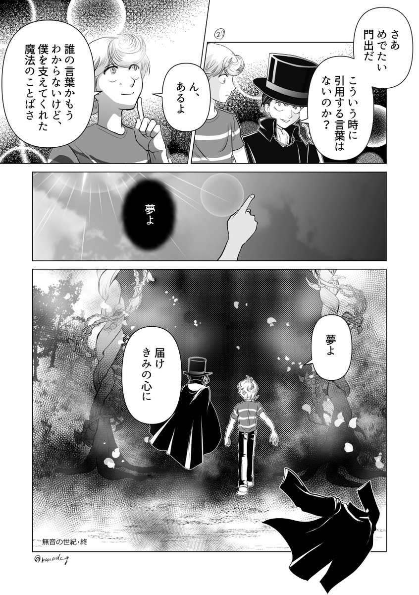 無音の世紀8
お付き合いありがとうございました。 