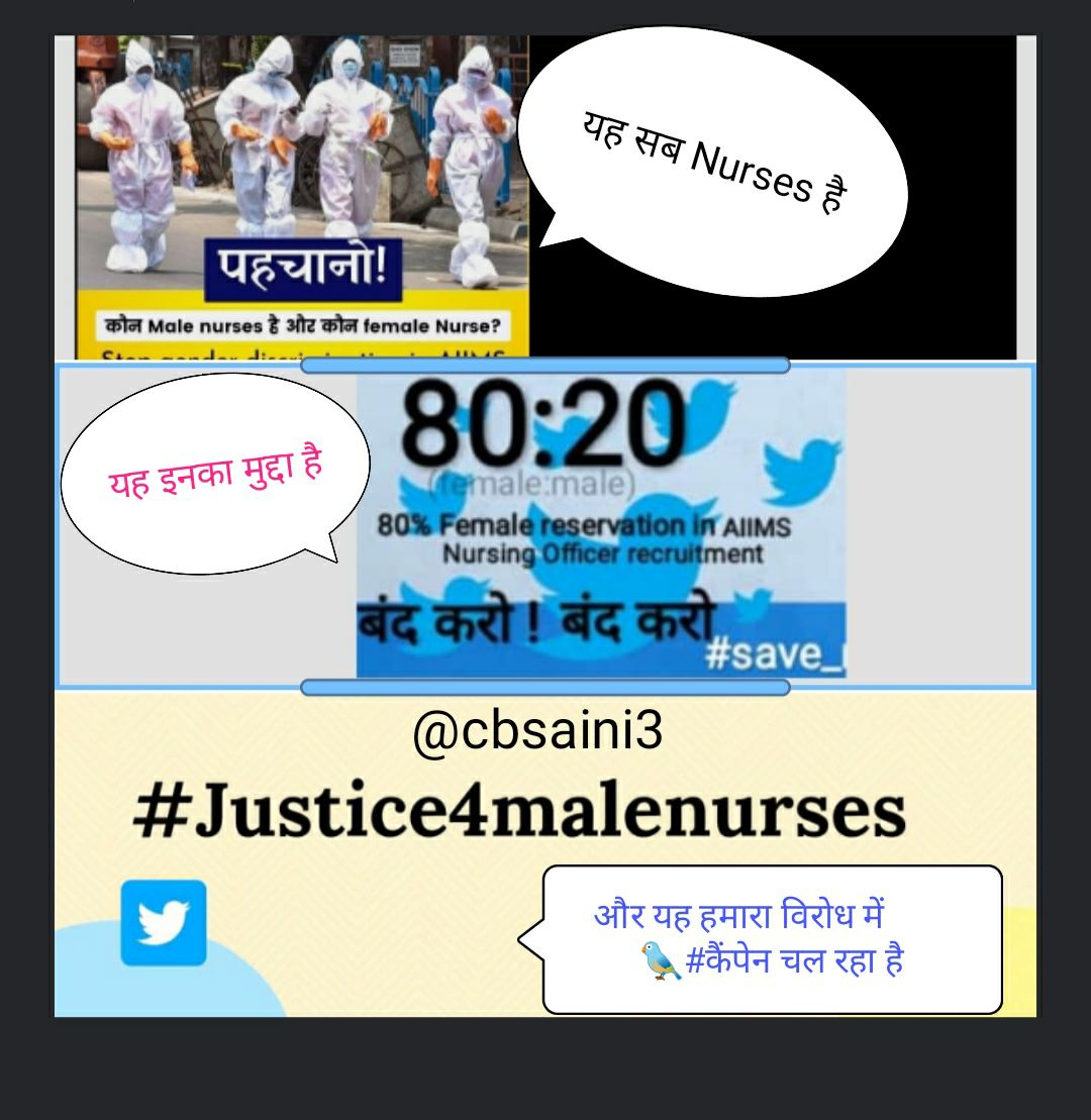 #Justice4malenurses save male nurse remove gender reservations AIIMS recruitment 80 20