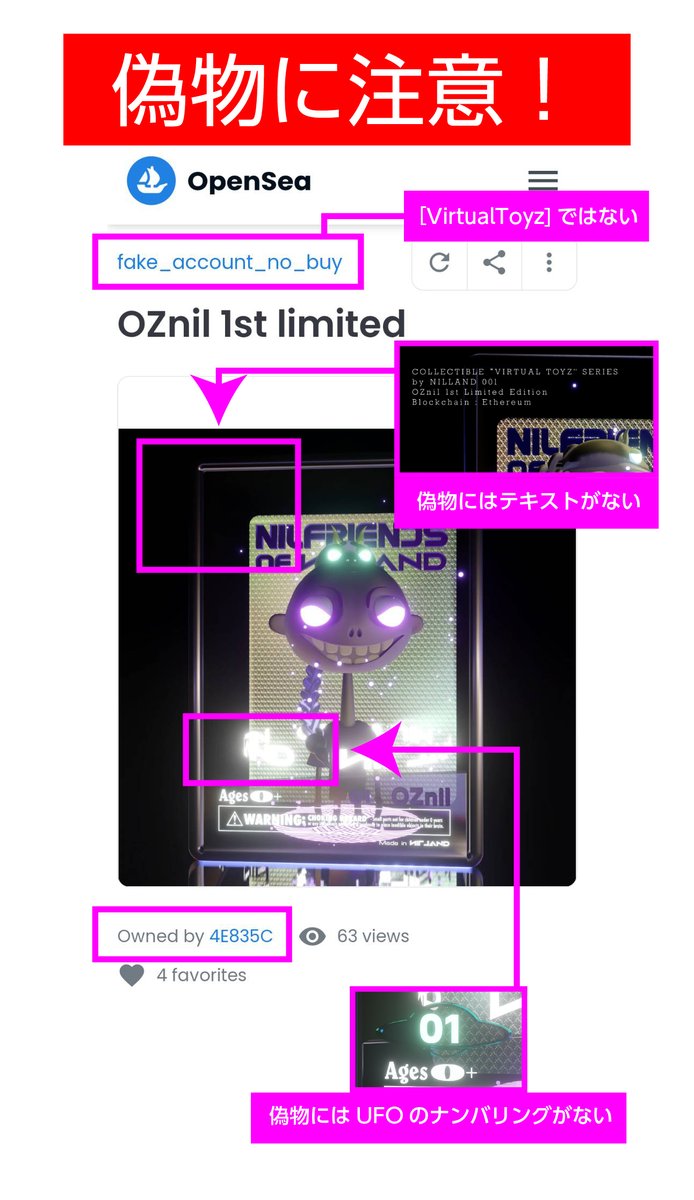 nilland369's tweet photo. OZnilの偽物にご注意ください!!!
#NILLAND #OZnil #VirtualToyz #NFT #NFTCommunity #NFTCollector https://t.co/vz9b3YTlyy
