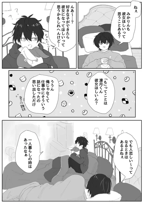みかりつ(※付き合ってない) 紙の本欲しさにネップリ登録したのでご入用の方はぜひに! 