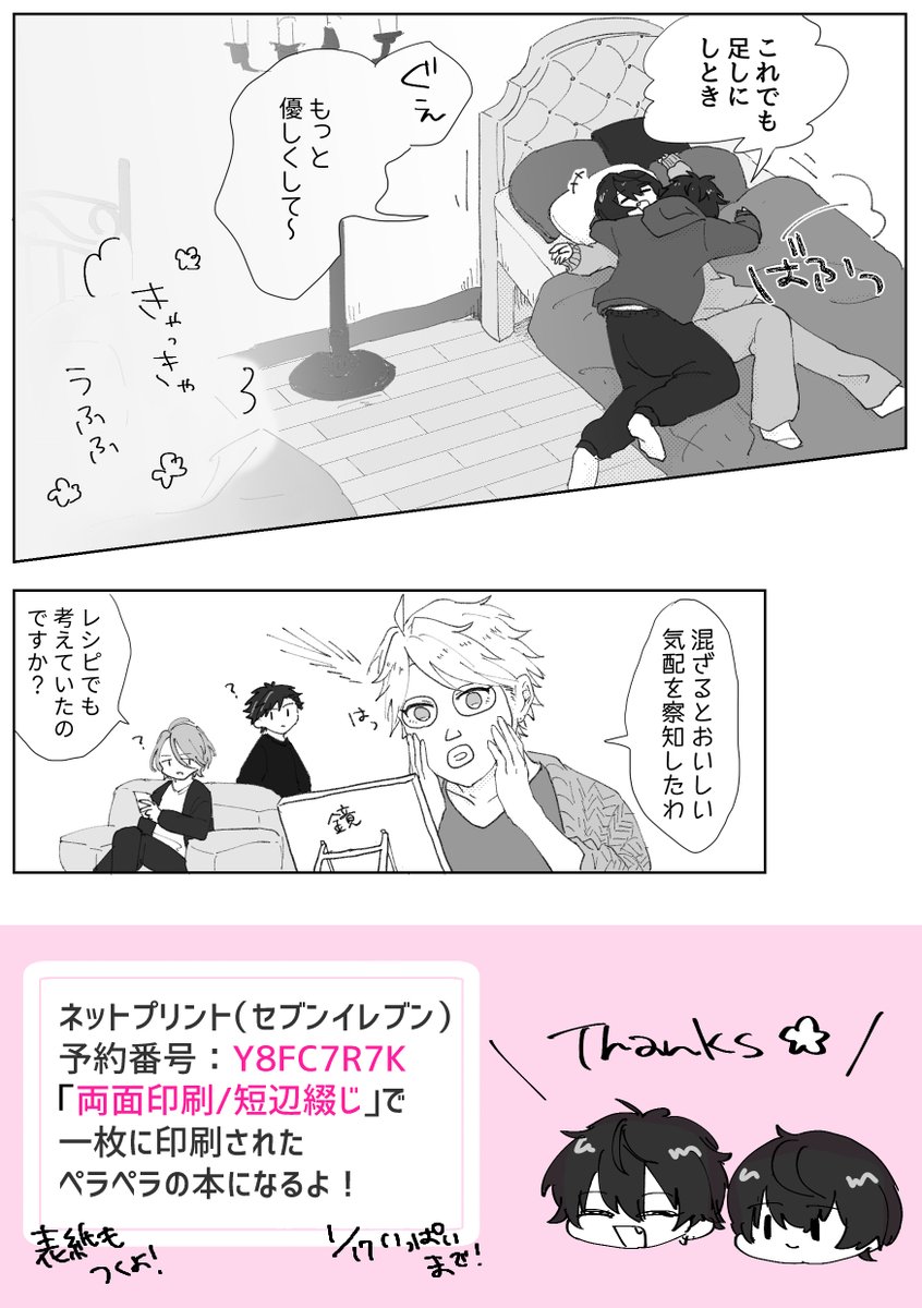 みかりつ(※付き合ってない) 紙の本欲しさにネップリ登録したのでご入用の方はぜひに! 