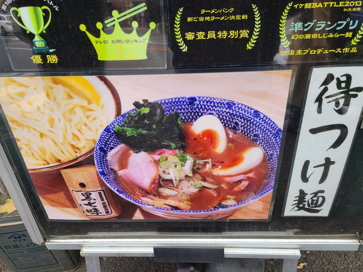 秋葉原ラーメンわいず Jyu Monji Twitter 秋葉原ラーメンわいず Jyu Monji Twitter
