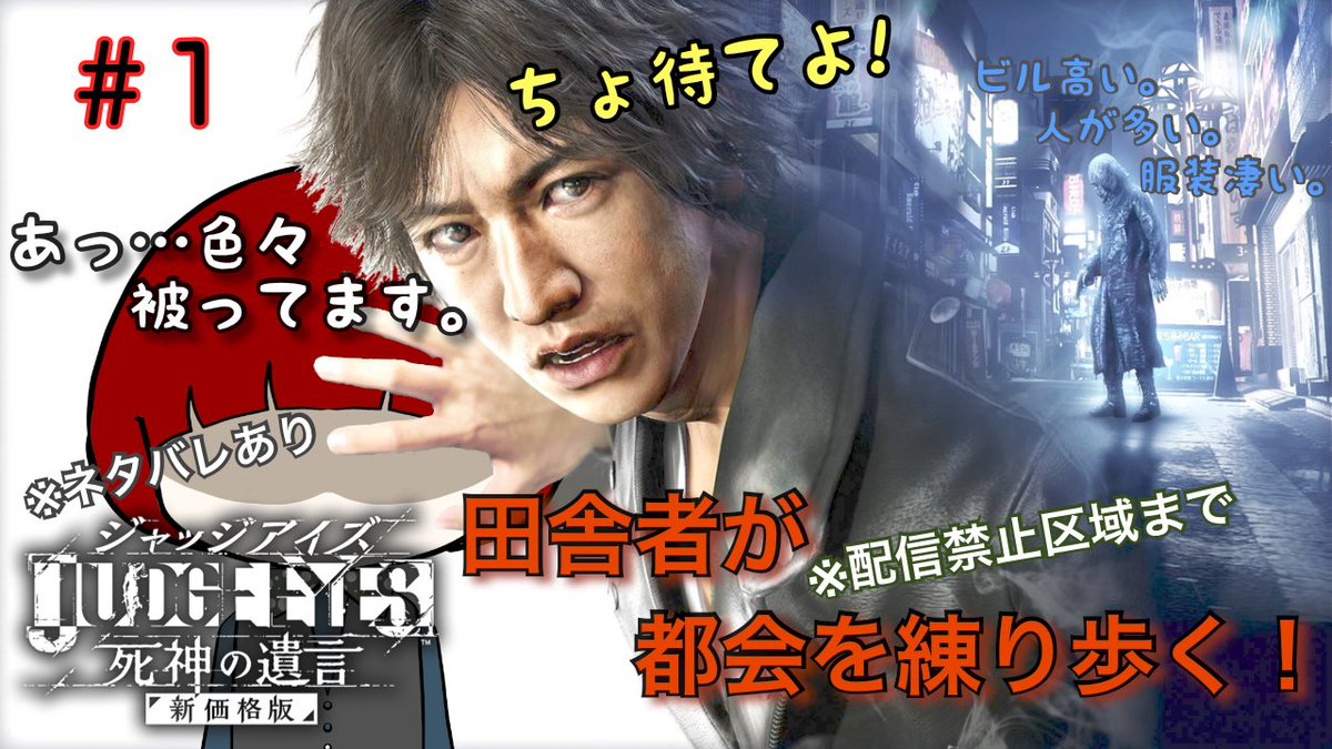 Uzivatel きのこ Youtube Na Twitteru 今日から平日配信でジャッジアイズをやろうかなと思ってます ただps4は8章以降が配信出来ないようになっているらしい為 8章までの配信とさせて頂きます 続きはps5を手に入れたらまたやるかもしれません もしくは皆さん