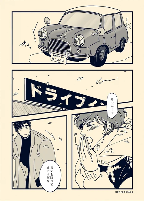 冬の獠香ちゃん無配① 