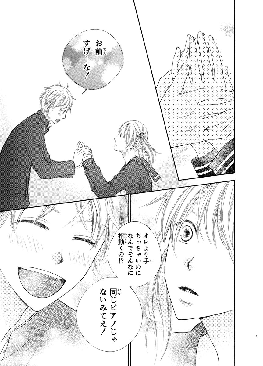 ◆収録作品その②【十五の肖像】
可愛くて男子にもてる親友の典子にコンプレックスを抱いている瑠里は、典子に片想いしているクラスメイトの宮川にピアノを教えてほしいと頼まれる。
宮川のことを好きになってはいけないと言い聞かせる瑠里だけどどんどん惹かれていって…!?
https://t.co/O3YXbvVeQB