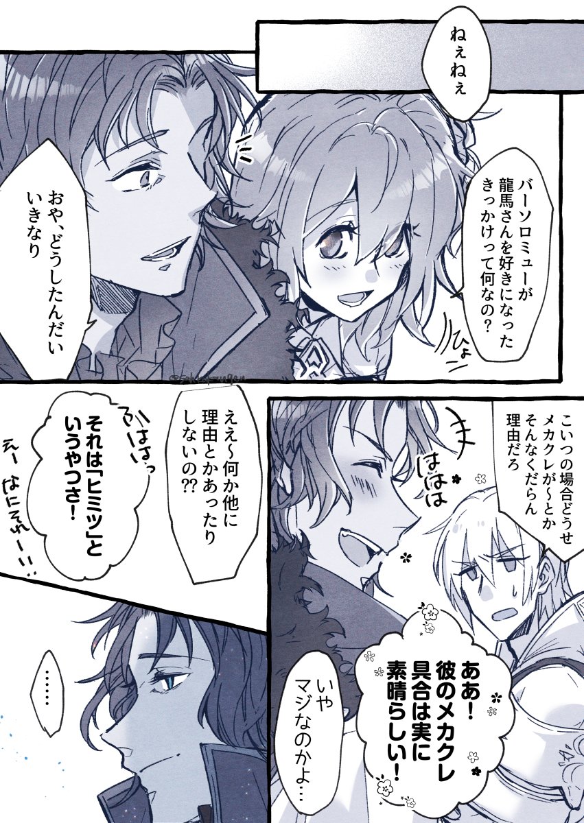 特別(バソ龍) 