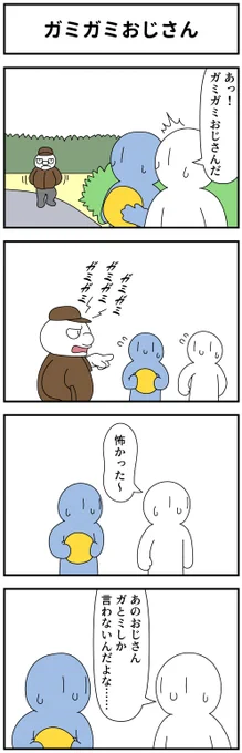 4コマ「ガミガミおじさん」 