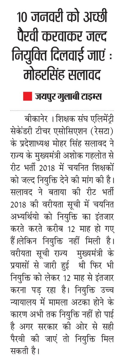 me_moharsingh's tweet photo. रीट भर्ती 2018 में चयनित अभ्यर्थियों की आज उच्च न्यायालय में सुनवाई में अच्छी पैरवी करवाकर माननीय @ashokgehlot51 जी नियुक्ती दिलवाई जाएं।
@3rdlist 
@RESTARajasthan 
@AmitJaimini2 
@SanvidaOfficial 
@ComputerShikshk 
@vinodmittal9 
@sarviind 
@pantlp 
@ssunder018 
@HansrajMeena https://t.co/FkNxlYJ0wT