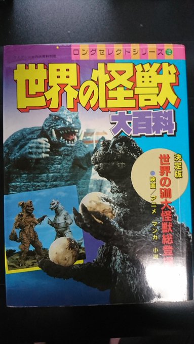 うおーーーーやっと買い戻した❗
この如何わしい実在する怪獣ページが目当てだったのだ!
地球がまだまだいんちきくさかった時代の未確認生物!
父さん、お化けブタだ! 