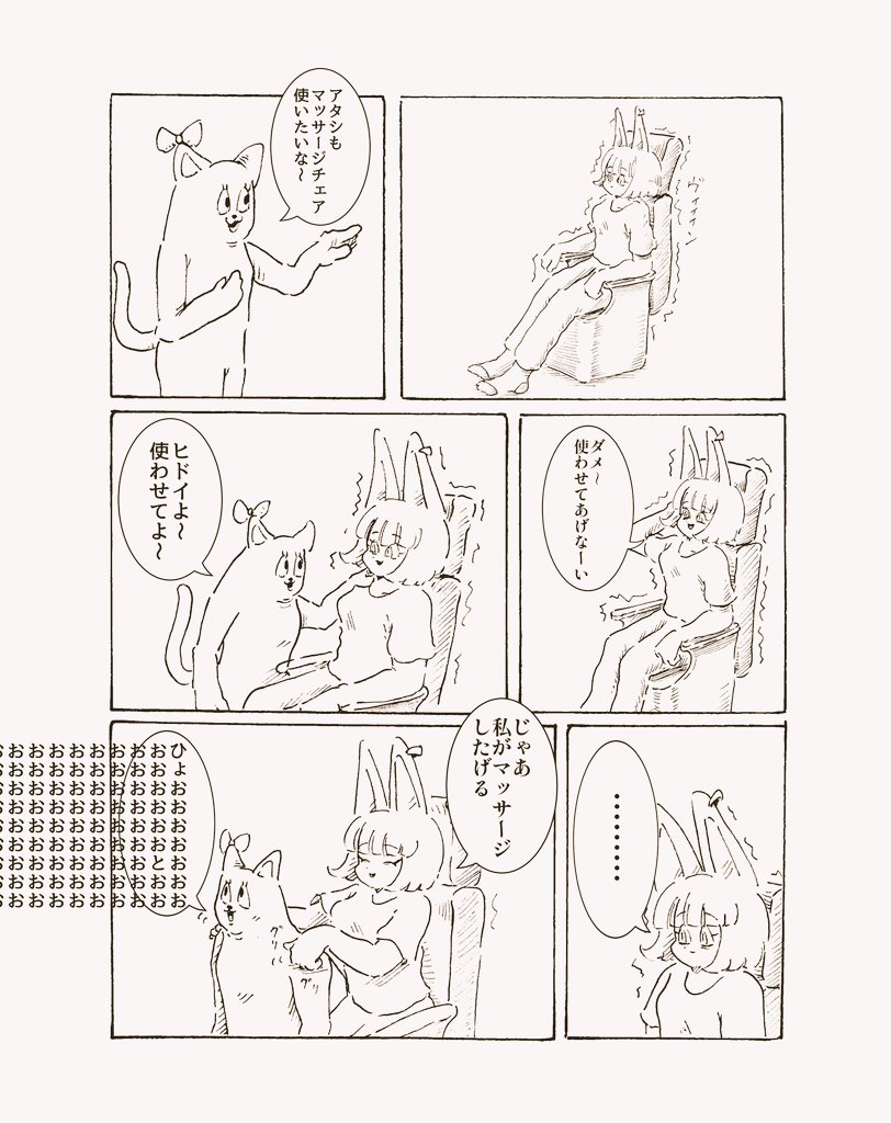 マッサージチェアの漫画 
