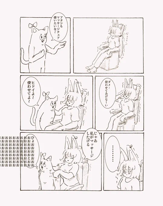 マッサージチェアの漫画 