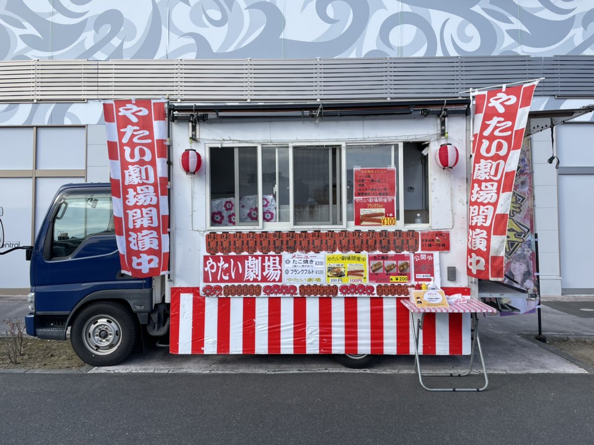 やたい劇場 東北 D3f5aadxddtemhm Twitter