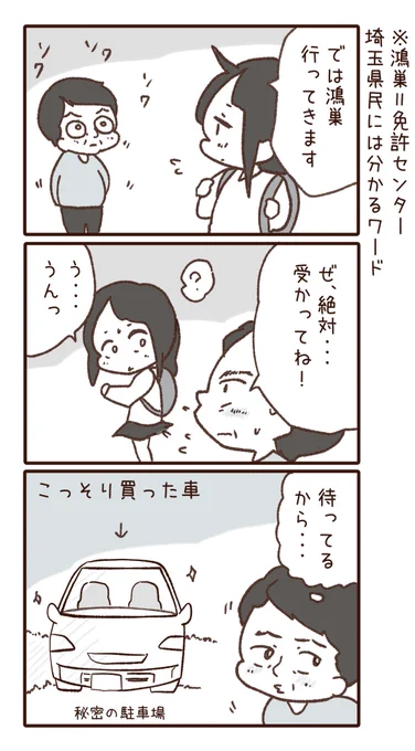おまけ漫画『待ってるから』 