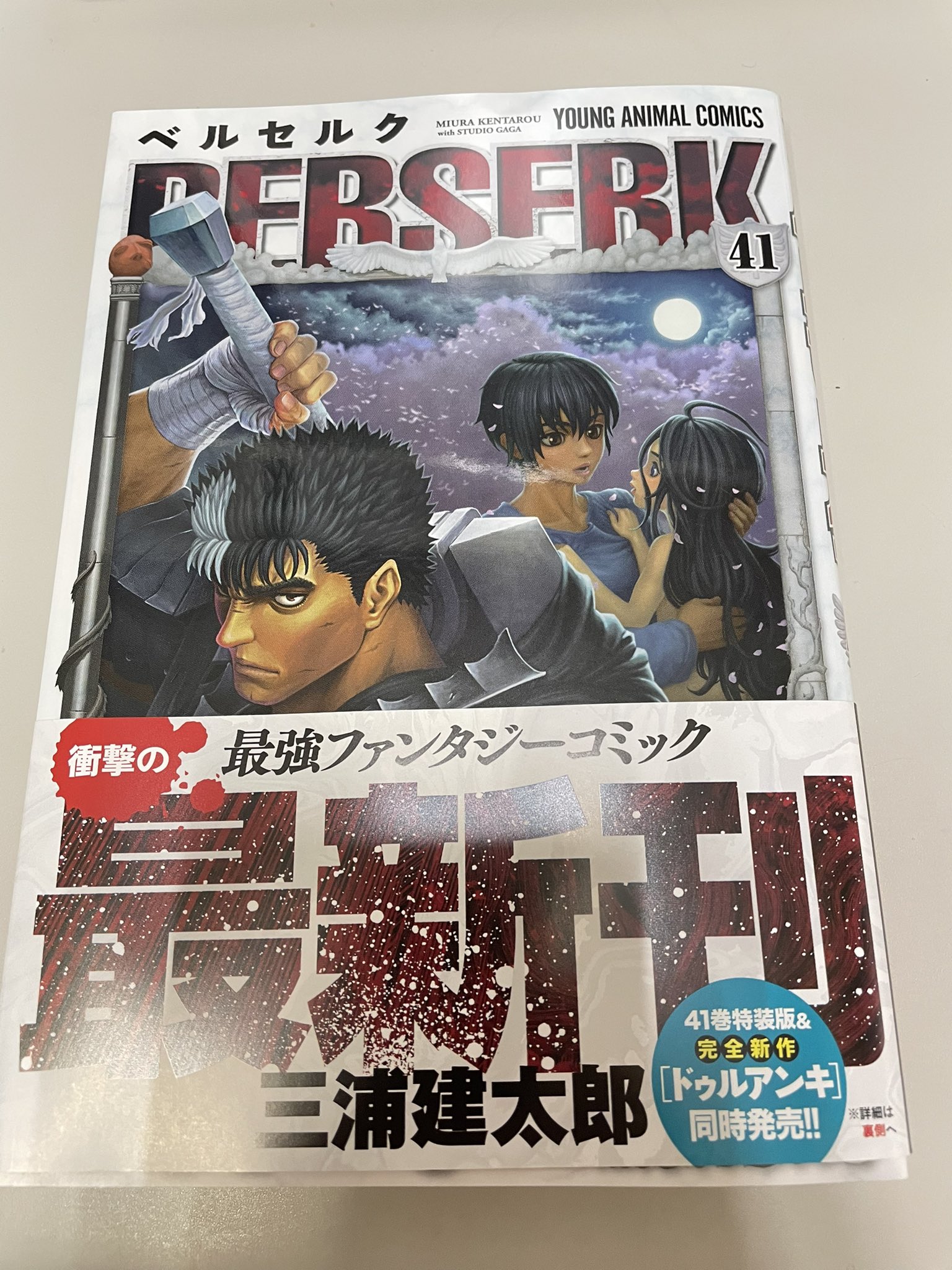 ベルセルク最新刊 Twitter Search Twitter