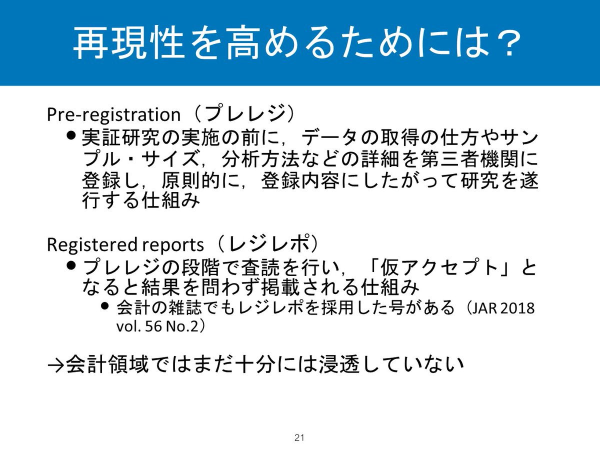 『会計科学』編集委員会 tweet media