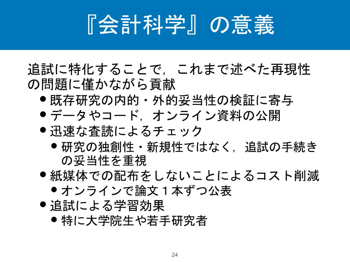 『会計科学』編集委員会 tweet media