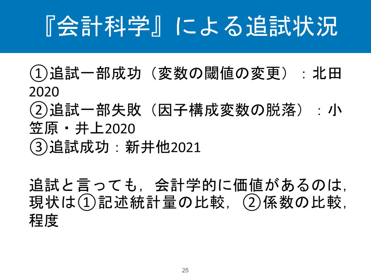 『会計科学』編集委員会 tweet media
