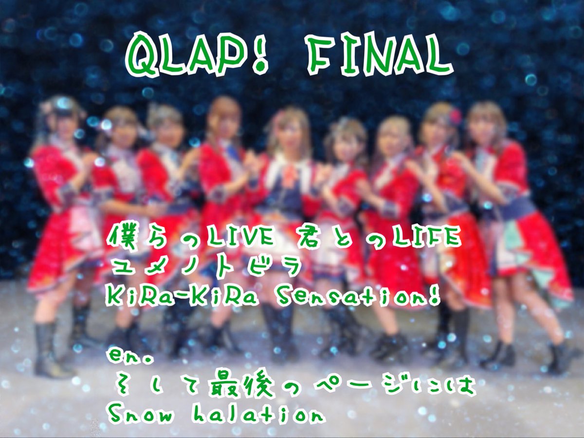 kabolive's tweet photo. QLAP! FINAL出演させて頂きました🥰
2年4ヶ月ぶりのかぼらいぶ！のステージ、いかがでしたか？😌

本編ではうきちゃんお手製のぼららら衣装👗
アンコールではラブライブ！フェス衣装でお届けしました🥳

沢山のありがとうを込めて💖
ありがとうございました💐
#QLAP九州  #かぼらいぶ https://t.co/SQjN129CNv