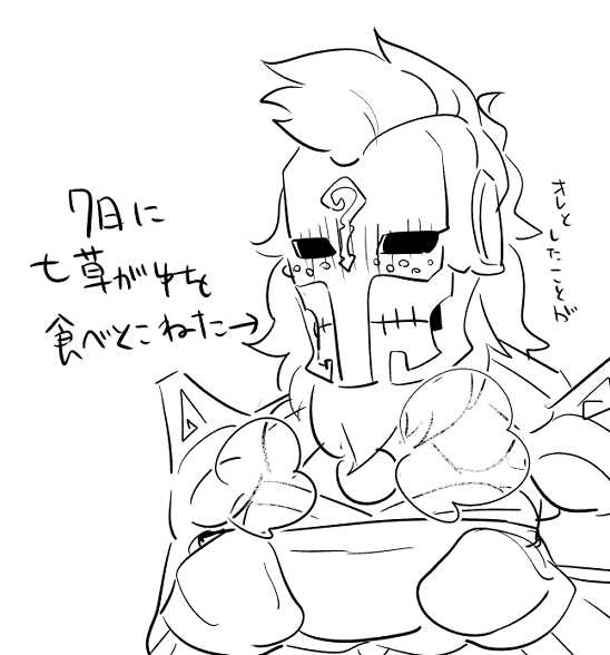 お粥キャラの名折れだよ 