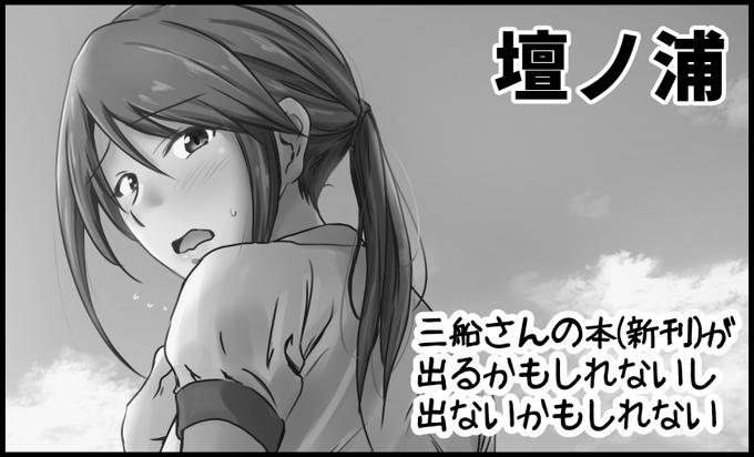 シンステ申し込みました!

三船さんの本が出るかもしれないし、出ないかもしれません!出なかったら既刊のみになります! 