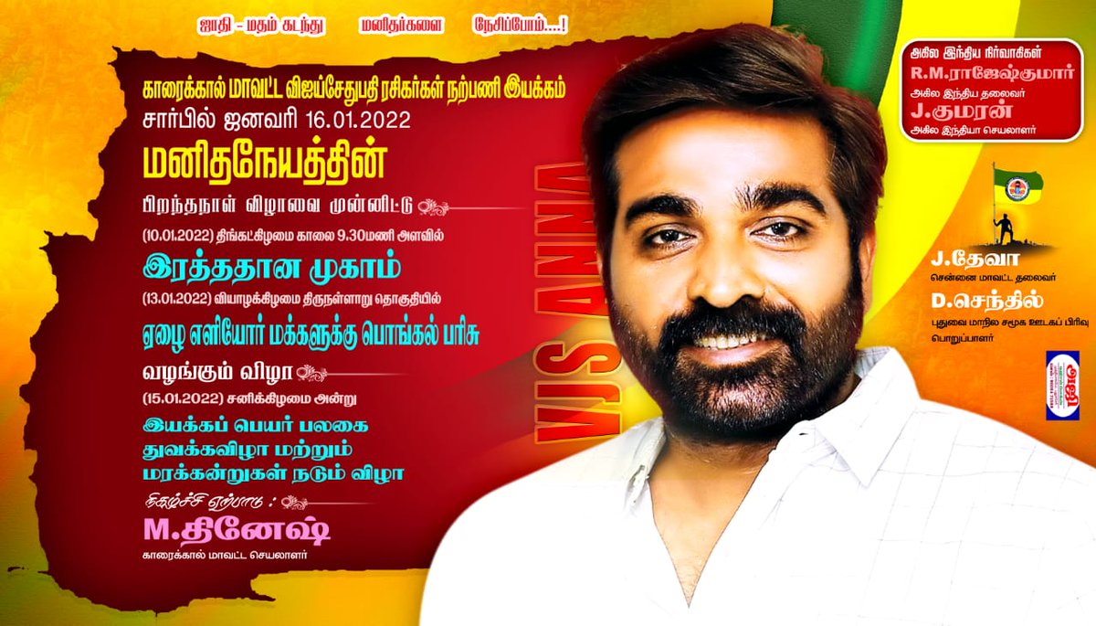 pvsfc_nkl's tweet photo. புதுச்சேரி மாநிலம் காரைக்கால் மாவட்டம் மக்கள் செல்வன் விஜய் சேதுபதி தலைமை ரசிகர்கள் நற்பணி இயக்கம் 👌😍 

அண்ணன் பிறந்தநாள் விழா 😇🌺👌
Congratulations bro 🎊🎊💪💪

@VijaySethuOffl @kumaran_VSP @MsVs_dinesh 
@vjs_wings @PuducherryMedia @vjs_wings @update_msvs https://t.co/4ZU25F8usN