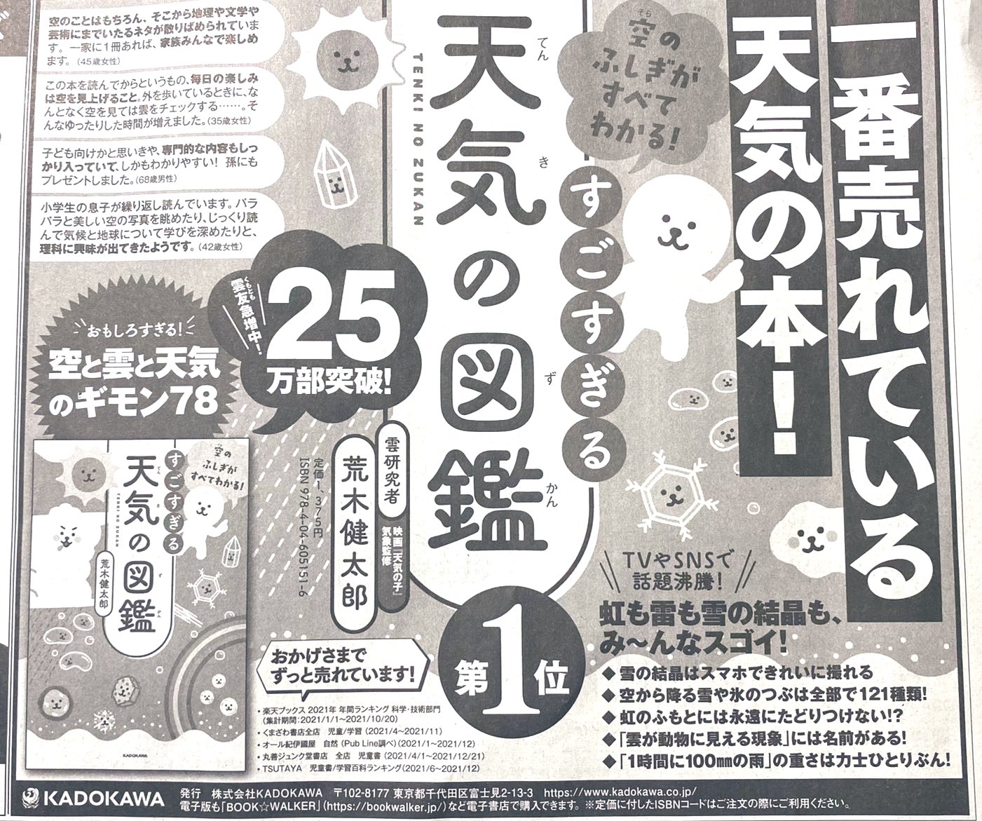 荒木健太郎 読売新聞さんに すごすぎる 天気の図鑑 が載っております T Co 5aq0aj0rs4 T Co 11lqgdbvp8 Twitter