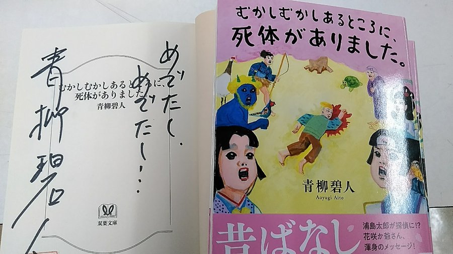むかしむかしあるところに 死体がありました 公式サイト 双葉社