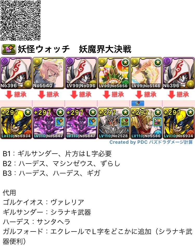 オーガch パズドラまとめブログ 妖怪ウォッチコラボ超壊滅級周回編成 編成難易度かなり高いですが大と中しか落ちないので効率よいです パズドラ 妖魔界大決戦 T Co Rhloom9mto Twitter