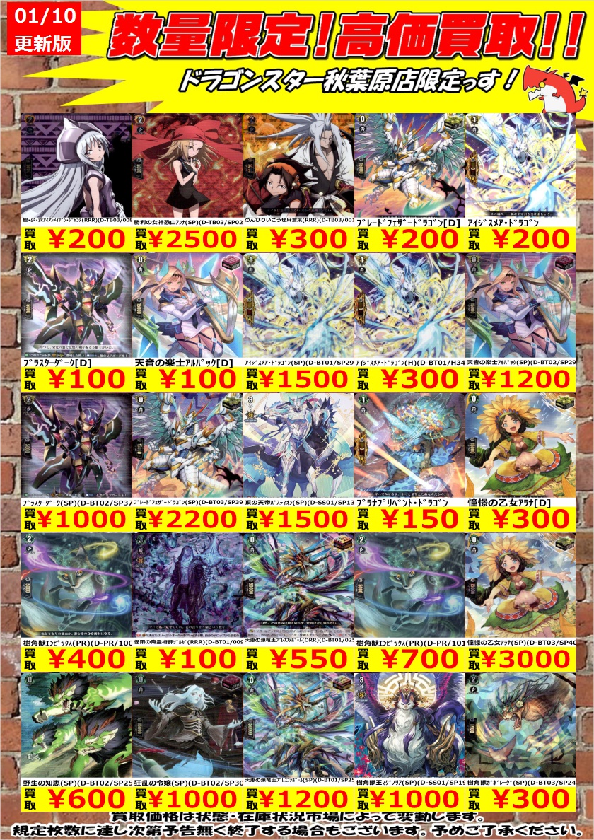 ドラゴンスター秋葉原店 on X: 