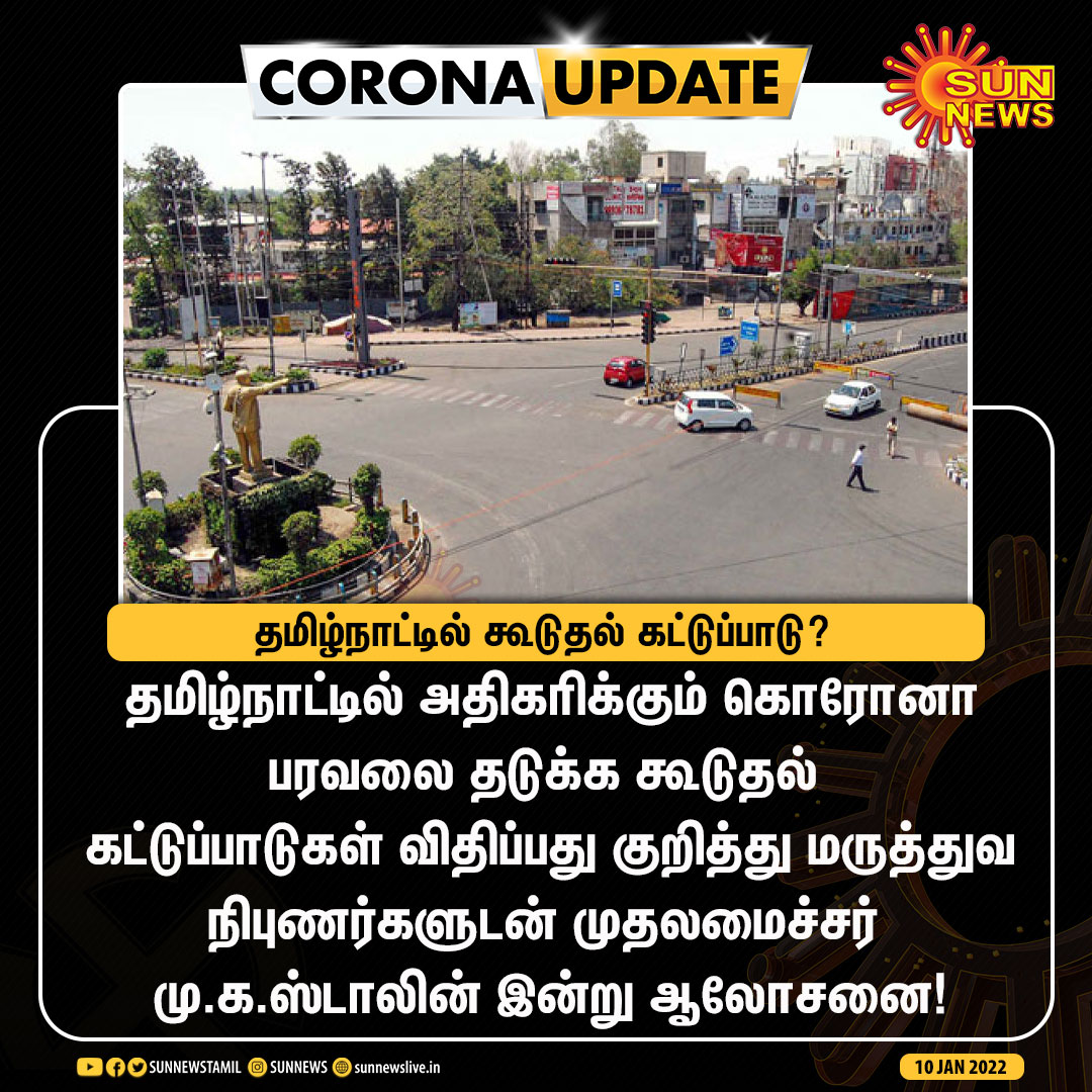 #CORONAUPDATE | தமிழ்நாட்டில் கூடுதல் கட்டுப்பாடு? - இன்று ஆலோசனை 

#SunNews | #CoronaVirus | #TamilnaduLockdown