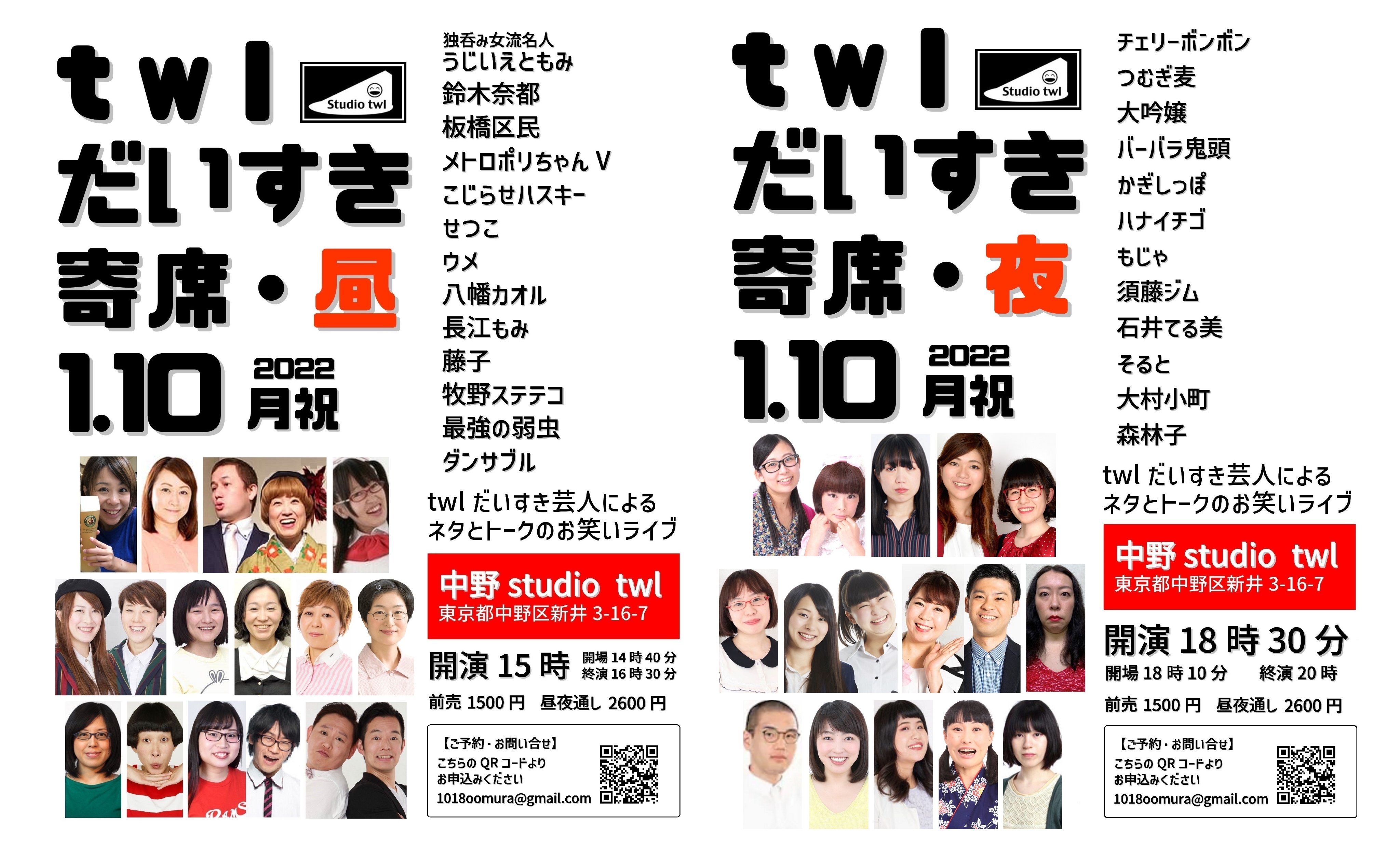 大村 小町 1 10月祝 Twlだいすき寄席 昼夜とも当日券ございます びっくりするくらいございます 昼 15時開演 夜 18時半開演 みんなで だいすきと おもったり言ったりする 平和なお笑いライブです ご予約 T Co Bsp5zw8lrr 布施さん Twl管理 は