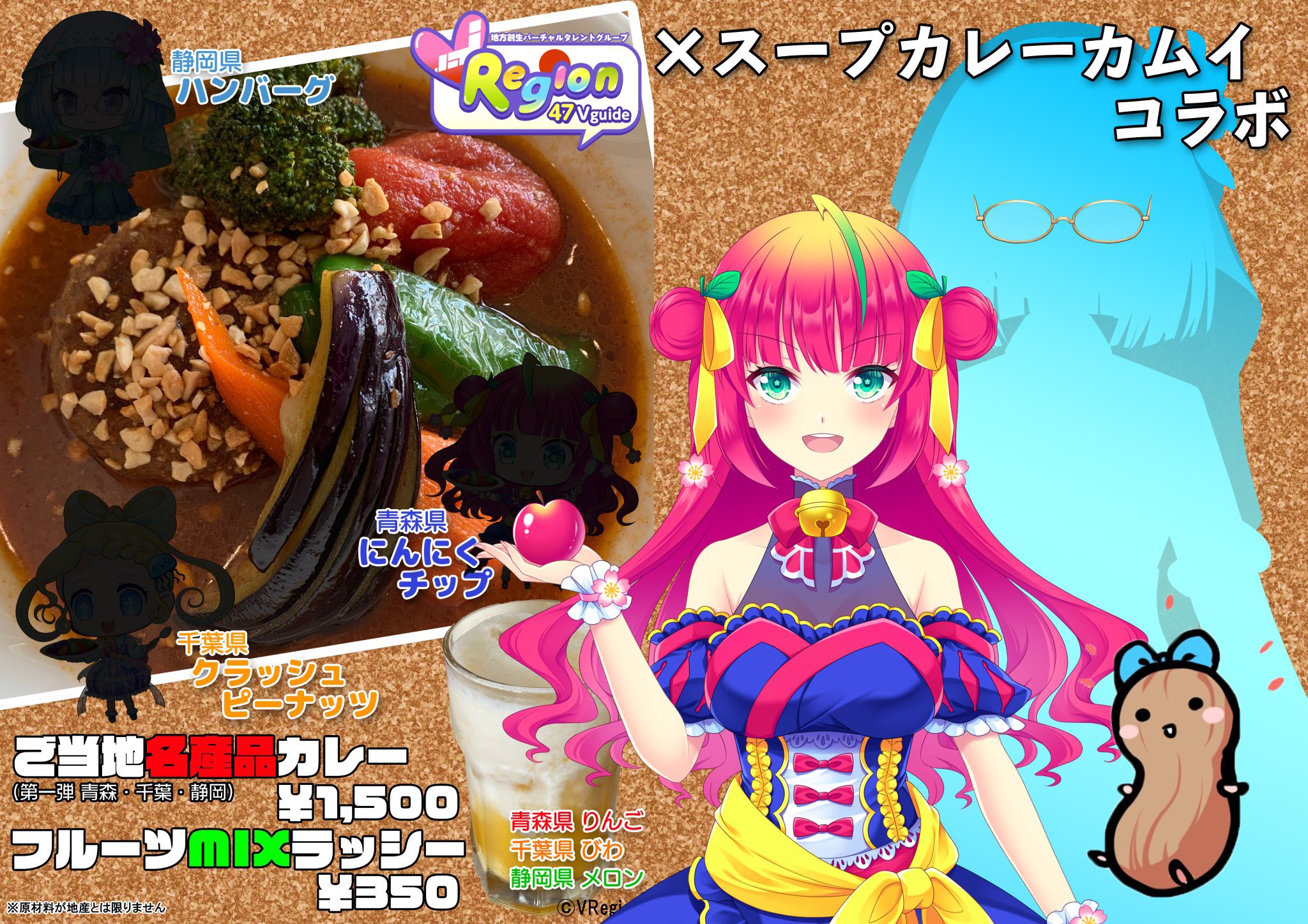 諸橋カムイ 1 カレー マン コラボイベント情報 秋葉原 スープカレーカムイ 本日1月10日スタート Vregion スープカレーカムイ ご当地vtuber6人とコラボします 第一弾は静岡 青森 千葉で ガーリック Amp ピーナッツチップがけハンバーグ