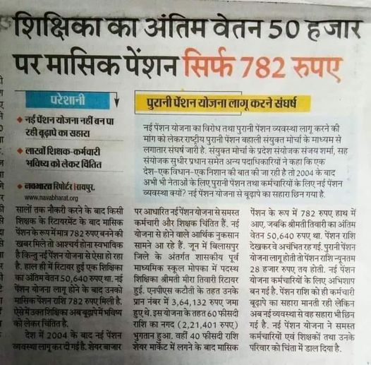 #PM जी को कहना कि #पुरानी_पेंशन नहीं है रिटायरमेंट के बाद भी जिंदा हूं....

#पुरानी_पेंशन_बहाल_करो 
#पुरानी_पेंशन_लागू_करो 
#विश्व_हिंदी_दिवस

<a href="/ndtvindia/">NDTV India</a> <a href="/UPPSS1921/">UPPSS(उ०प्र०प्राथमिक शिक्षक संघ)</a> 
@NK_educator <a href="/NmopsInd/">NMOPS - National Movement For Old Pension Scheme</a>
<a href="/NPSEFR/">NPSEFR®</a> <a href="/NOPRUF_INDIA/">National Old Pension Restoration United Front</a>