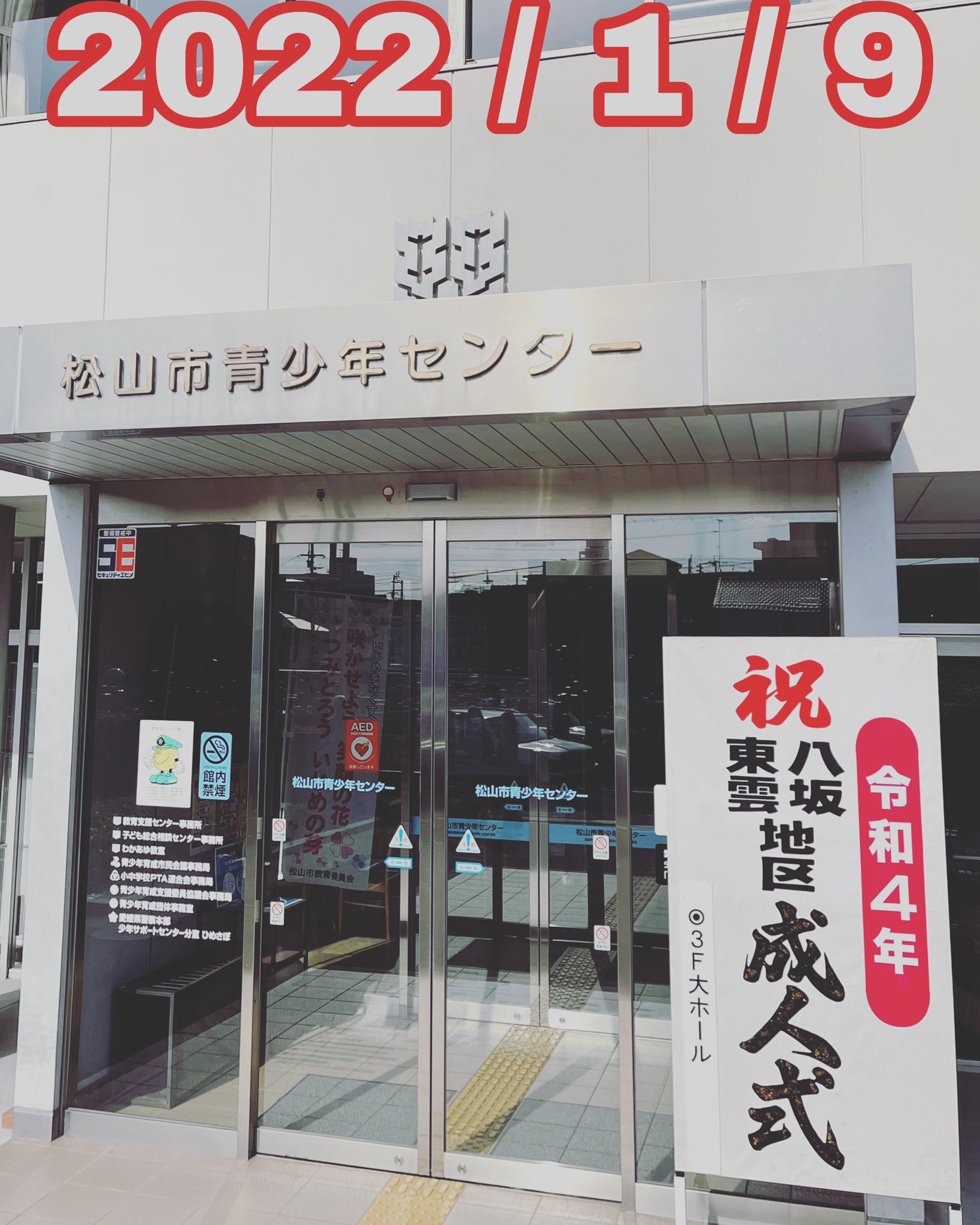 松山市青少年センター Mbyc Staff Twitter