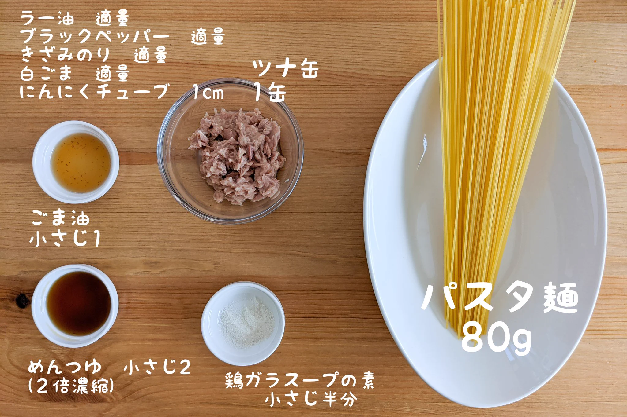 お昼ご飯にもぴったりそう！油そば風に仕上げた「パスタ」レシピ！