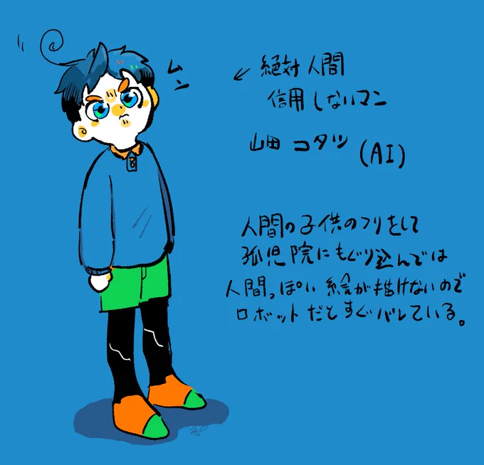 山田コタツ. 