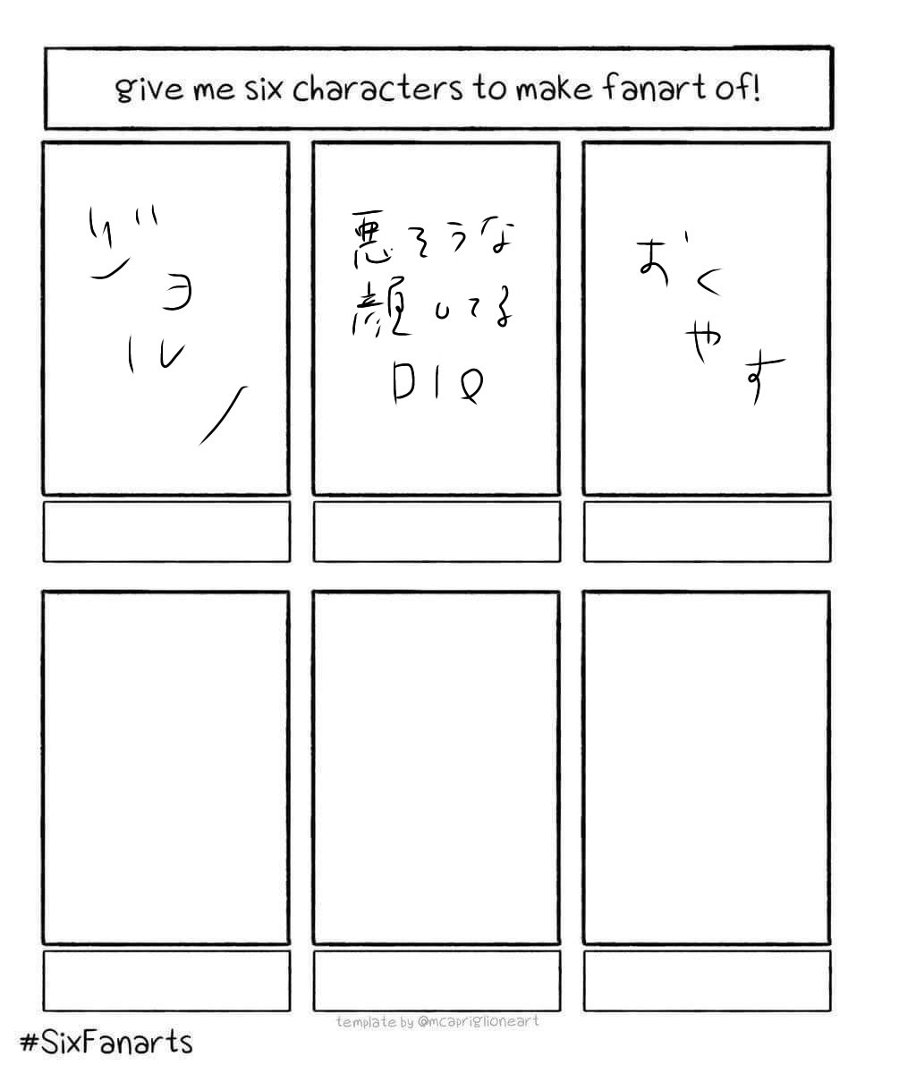こちらのテンプレお借りで描いてみたいと思います!あと3人ジョジョキャラのリクあればお願いします🙏スタンドは私の画力ではきびしいかも 