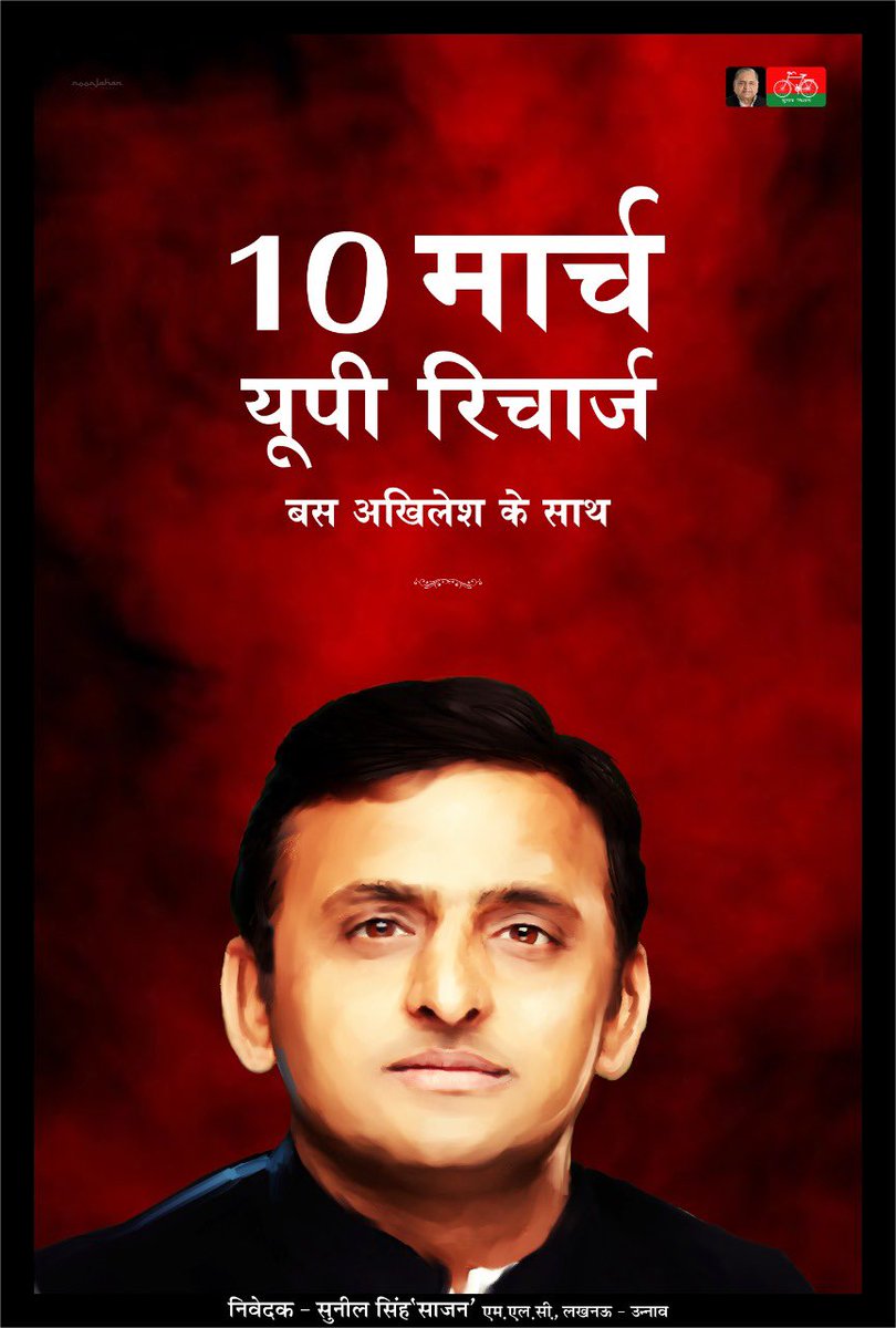 sunilyadv_unnao's tweet image. 10 मार्च  यूपी रिचार्ज