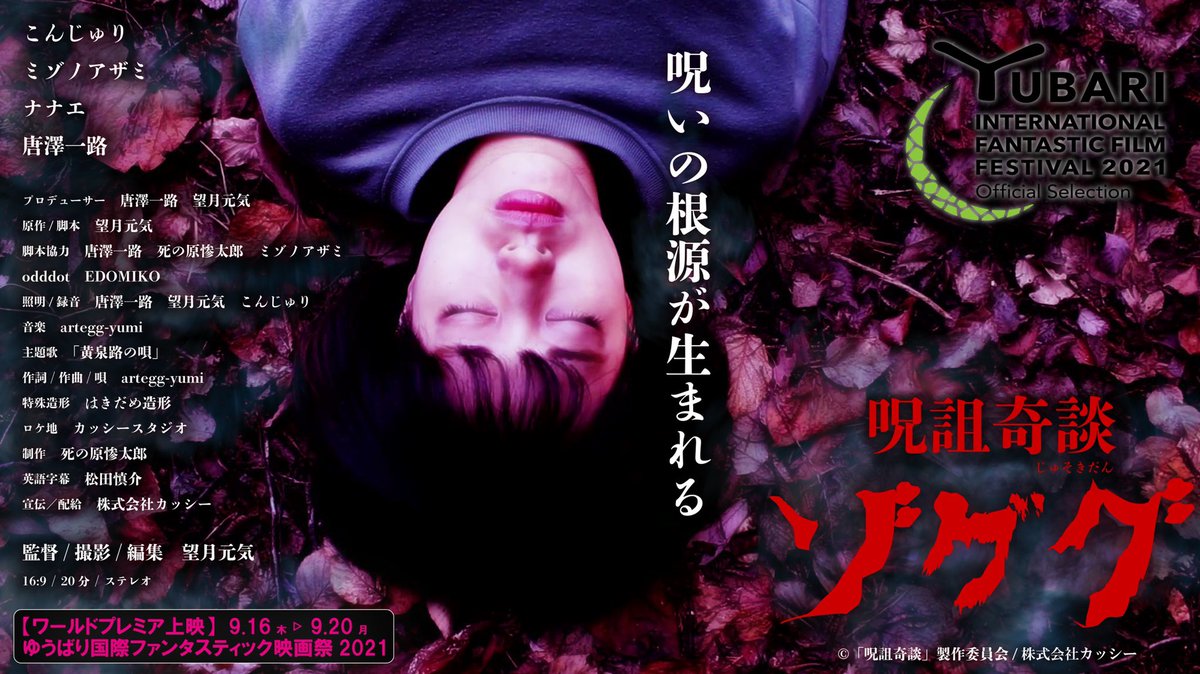 kassy_tv's tweet photo. 【イベント情報】
1/30（日）新宿ロフトプラスワンで開催される「關紅洋映画祭」 に、唐澤、望月監督、やぶさきさんがゲスト参加決定‼️ゆうばり国際ファンタスティック映画祭上映作品「呪詛奇談ゾググ」、#テラホラー にて初披露された「怪奇書生」も上映し���すよ‼️
https://t.co/QTe7PSMYUp
#ゾググ https://t.co/moMWdqVPOF