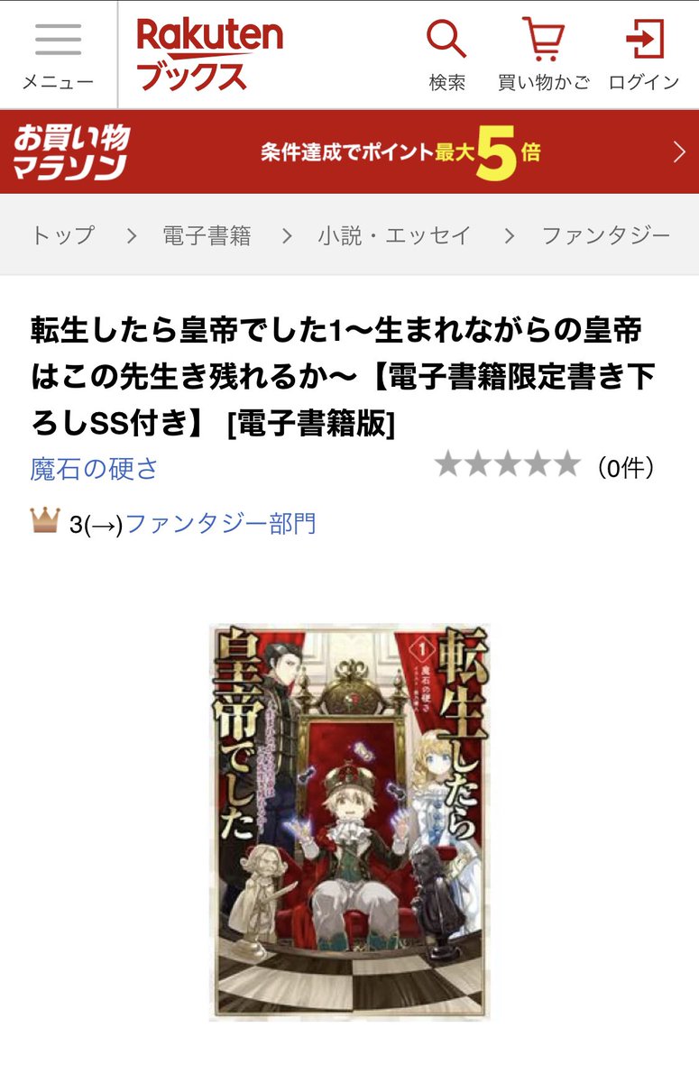 TOBOOKS's tweet photo. #ティアムーン帝国物語 9 
～断頭台から始まる、姫の転生逆転ストーリー～

楽天ブックス様にて
小説・エッセイ部門１位！
ありがとうございます！！
https://t.co/Rl69nnolHz

「#転生したら皇帝でした」は
現在、ファンタジー部門３位！
https://t.co/KIj4b4NUQH https://t.co/LqYWfuaWPX