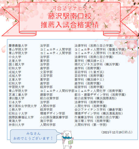 manavis_fjs's tweet image. 🌸最新の推薦入試合格速報です🌸
合格された皆さん、おめでとうございます！