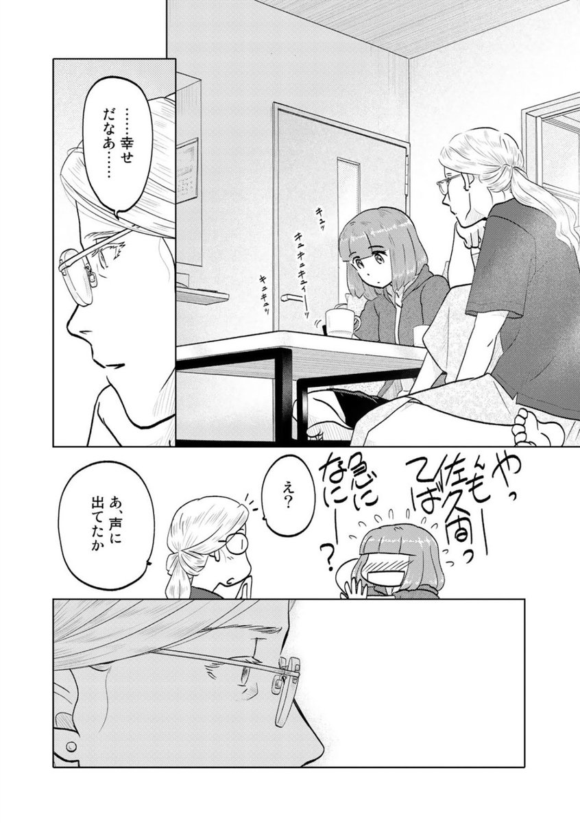 只今公開中第97回は急展開…しそうでしないいつものふたり!来て見て読んでね広めてね33歳脚本家と23歳新人声優女と女のほんわか同棲譚「ふたりはだいたいこんなかんじ」は1回6ページとお気軽サイズ感! 
https://t.co/QOtvKsW4LM 
コミックス第三巻も絶賛発売中です! 
https://t.co/L8cTUzF2Z3 