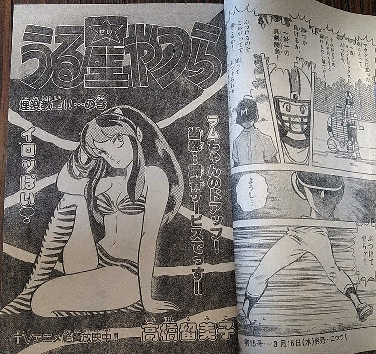 昨日実家の整理をしていたら、箱の中からこんなものが・・・。
「地球へ・・・」は昭和53年から55年に発行、「花とゆめ」と「少年サンデー」は昭和58年でした。
サンデーでは「うる星やつら」が連載中。再アニメ化のこの年に発掘されるとは・・・💦 