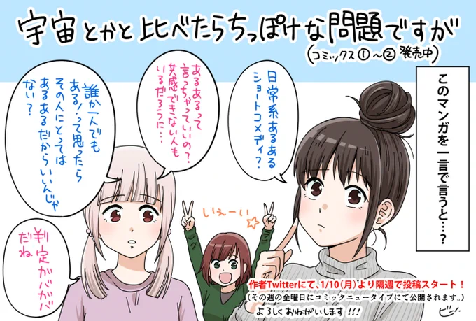 唐突にお知らせします!!
本日より長らくお休みしていた『宇宙とかと比べたらちっぽけな問題ですが』を連載再開します🚀💫

隔週月曜日の夕方18時ごろを目処に投稿予定!
過去回はコミックニュータイプで読めるので、お暇な時間にぜひ読んでみてくださいっ!
https://t.co/stFrhQw0kd

#宇宙問題 