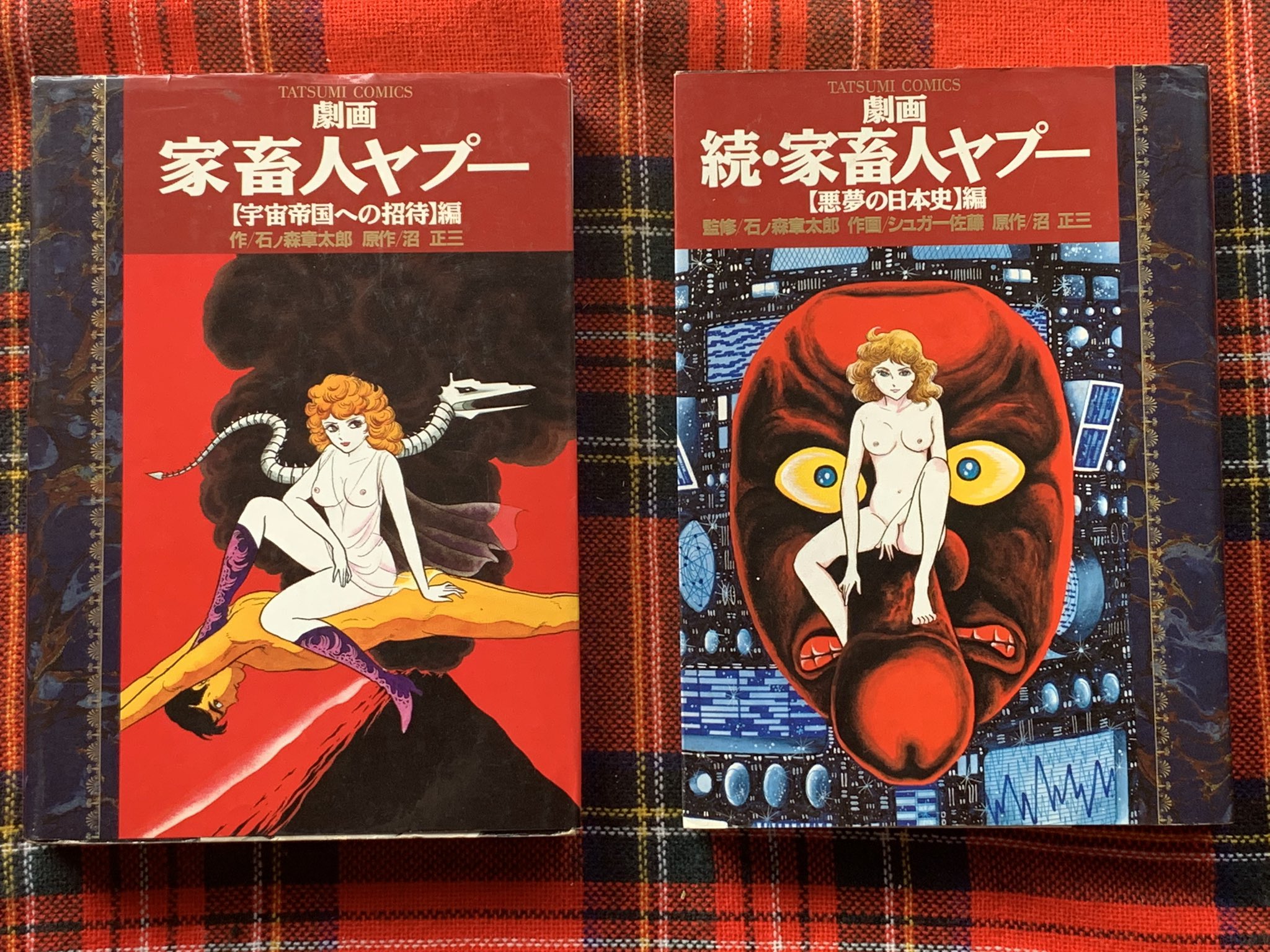 空色ノキモチ 家畜人ヤプー 原作 沼正三 漫画 石ノ森章太郎 続編漫画 シュガー佐藤 ビートたけしが書いた帯に興味を持ち 小説を先に読みました 絵で表現するには難易度の高い 道具 がたくさん出てきます 奇書の誉れ高い小説 Sfであり Smでもあります