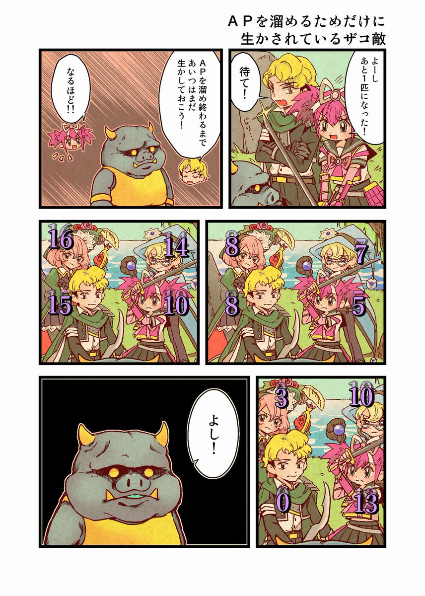 穴ポコ学園漫画
「APを溜めるためだけに生かされているザコ敵」
#穴ポコ学園 