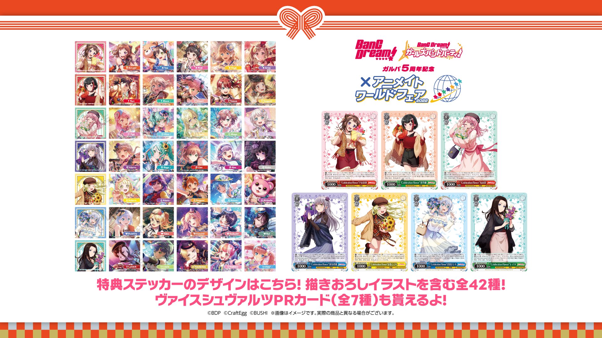 バンドリ Bang Dream 公式 速報 2 11からのワールドフェアは ガルパ 5周年を記念し ガルパ５周年記念 Bang Dream アニメイト ワールドフェア22 で開催 新しいフェアロゴ 特典キラキラステッカー コラボグラッテのデザインも初公開
