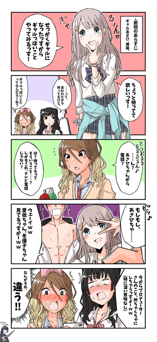 なにかが間違ってるギャル沢あさひ
#シャニマス 