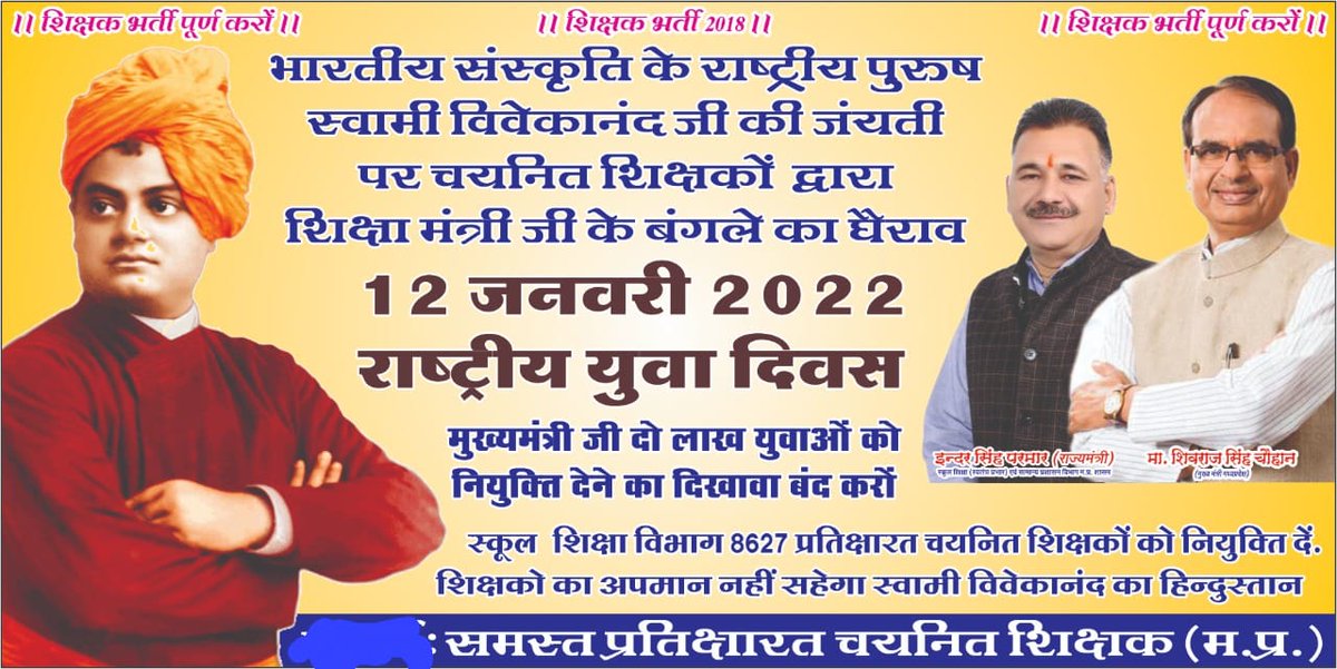 प्रावधिक प्रतीक्षरत चयनित शिक्षकों को नियुक्ति दो।
 #MPTETCandidate12KoBhopalChalo
<a href="/schooledump/">School Education Department, MP</a> <a href="/Indersinghsjp/">इन्दरसिंह परमार</a> <a href="/CMMadhyaPradesh/">Chief Minister, MP</a> <a href="/OfficeofSSC/">Office of Shivraj</a> <a href="/ChouhanShivraj/">Shivraj Singh Chouhan</a> <a href="/JansamparkMP/">Jansampark MP</a> <a href="/thelokniti/">The Lokniti</a> @GarimaLokniti <a href="/gireesh_ji/">GIREESH UPADHYAY</a> <a href="/edureporters/">Education Reporters</a> <a href="/BJP4MP/">BJP Madhya Pradesh</a> <a href="/ZeeMPCG/">Zee MP-Chhattisgarh</a> <a href="/News18MP/">News18 MadhyaPradesh</a> 
@govindtimes <a href="/DainikBhaskar/">Dainik Bhaskar</a>