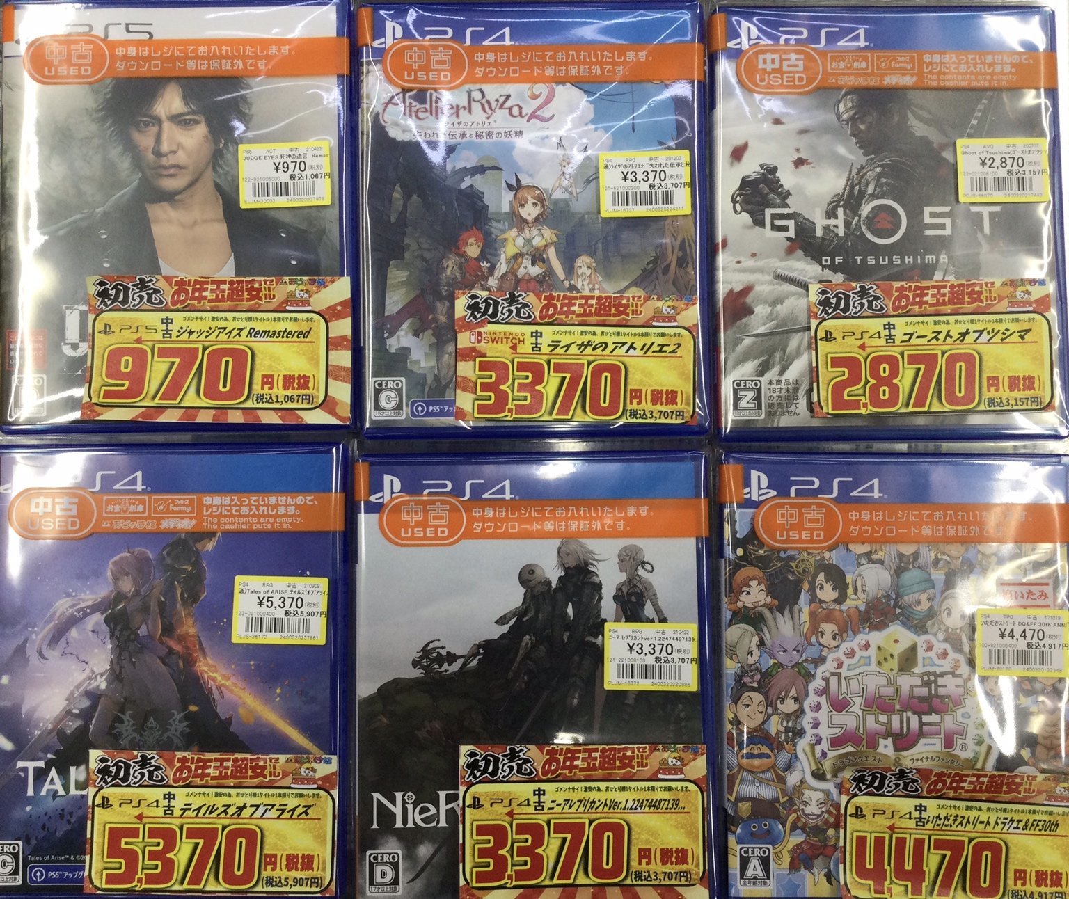 おじゃま館茨木店 ゲームを売るなら お正月セール開催中 括弧内税込価格 中古 Ps4 ペルソナ5スクランブル 税抜3470円 3817円 戦国無双5 税抜1870円 57円 ゴーストリコン ワイルドランズ 税抜1270円 1397円 ウォッチドッグス レギオン